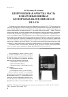 Научная статья на тему 'Центробежная очистка масла в шатунных шейках коленчатых валов двигателя ЗИЛ-130'