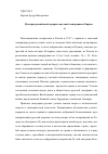 Научная статья на тему 'Центры российской аграрно-научной эмиграции в Европе (1917-1939 гг. )'