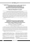 Научная статья на тему 'ЦЕРЕБРОПРОТЕКТОРНАЯ АКТИВНОСТЬ НОВОГО ГИДРАЗИДНОГО ПРОИЗВОДНОГО АЛЬФА-ПИРРОЛИДОНА В УСЛОВИЯХ ЭКСПЕРИМЕНТАЛЬНОЙ ХРОНИЧЕСКОЙ НЕДОСТАТОЧНОСТИ МОЗГОВОГО КРОВООБРАЩЕНИЯ'