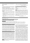 Научная статья на тему 'Цереброваскулярная патология в Приморском крае: заболеваемость и проблемы лечения'