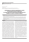 Научная статья на тему 'Цереброваскулярные изменения у детей при цервикальном синдроме на фоне диспластической нестабильности шейного отдела позвоночника'