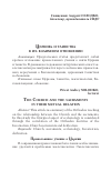 Научная статья на тему 'ЦЕРКОВЬ И ТАИНСТВА В ИХ ВЗАИМНОМ ОТНОШЕНИИ'