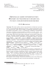 Научная статья на тему 'ЦЕРКОВЬ КАК ЗДАНИЕ И ПРЕДМЕТЫ КУЛЬТА. ФРАГМЕНТ СИСТЕМАТИЧЕСКОГО ФРАНЦУЗСКО РУССКОГО СЛОВАРЯ РЕЛИГИОЗНОЙ ЛЕКСИКИ'