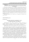 Научная статья на тему 'Церковная архитектура Украины XVII-XIX вв. (на примере работ г. Павлуцкого)'