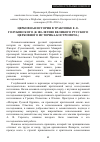 Научная статья на тему 'ЦЕРКОВНАЯ ИСТОРИЯ В ТРАКТОВКЕ Е. Е. ГОЛУБИНСКОГО (К 180-ЛЕТИЮ ВЕЛИКОГО РУССКОГО ЦЕРКОВНОГО ИСТОРИКА-КОСТРОМИЧА)'