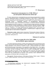 Научная статья на тему 'ЦЕРКОВНАЯ ПОВСЕДНЕВНОСТЬ В 1940-1950-Е ГГ. (НА МАТЕРИАЛАХ КАЛИНИНСКОЙ ОБЛАСТИ)'