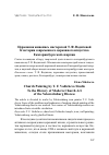 Научная статья на тему 'Церковная живопись мастерской Т. Ф. Водичевой К истории современного церковного искусства Екатеринбургской епархии'