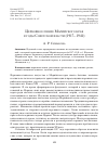 Научная статья на тему 'ЦЕРКОВНОЕ ПЕНИЕ МАРИЙСКОГО КРАЯ В ГОДЫ СОВЕТСКОЙ ВЛАСТИ (1917–1941)'