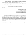 Научная статья на тему 'Церковное пение в миссионерской перспективе'