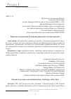 Научная статья на тему 'ЦЕРКОВНОЕ УПРАВЛЕНИЕ И АДМИНИСТРИРОВАНИЕ: ВЫЗОВЫ ВРЕМЕНИ'