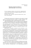 Научная статья на тему 'Церковнославянская книжность: «Христианизация» текста и языка'