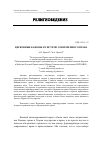 Научная статья на тему 'ЦЕРКОВНЫЕ КАНОНЫ В СИСТЕМЕ СОВРЕМЕННОГО ПРАВА'