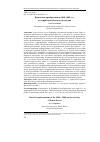 Научная статья на тему 'Церковные преобразования 1860–1880-х гг. на территории Пензенской епархии'