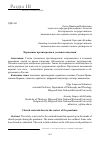 Научная статья на тему 'ЦЕРКОВНЫЕ ПРОТИВОРЕЧИЯ В УСЛОВИЯХ ПАНДЕМИИ'