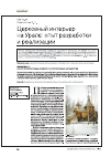 Научная статья на тему 'Церковный интерьер на Урале: опыт разработки и реализации'