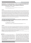Научная статья на тему 'Цервициты, ассоциированные с папилломавирусной инфекцией: прогнозирование и выбор тактики ведения пациенток'