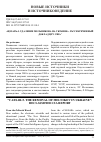 Научная статья на тему '«Цезарь-5. Удаление Мельникова на Украине». Рассекреченный доклад ЦРУ США'