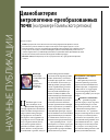 Научная статья на тему 'Цианобактерии антропогенно-преобразованных почв (на примере Гомельского региона)'