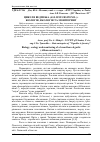 Научная статья на тему 'Цибуля ведмежа (allium ursinum L. ): біологія, екологія та моніторинг'