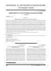 Научная статья на тему 'ЦИФРОВА ЗАЙНЯТіСТЬ У СИСТЕМі РЕГУЛЮВАННЯ НАЦіОНАЛЬНОї ЕКОНОМіКИ'