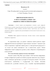 Научная статья на тему 'ЦИФРОВАЯ БЕЗОПАСНОСТЬ В ЭПОХУ БОЛЬШИХ ДАННЫХ: КАК ЗАЩИТИТЬ ЛИЧНУЮ ИНФОРМАЦИЮ?'