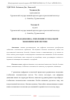 Научная статья на тему 'ЦИФРОВАЯ ДИНАМИКА: РЕВОЛЮЦИЯ В ГЛОБАЛЬНОЙ ЭКОНОМИЧЕСКОЙ СИСТЕМЕ'