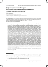 Научная статья на тему 'Цифровая дипломатия Беларуси: актуальные тенденции и новые возможности в рамках Союзного государства'