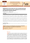 Научная статья на тему 'Цифровая экономика как институциональная среда трансакционных издержек участников российского рынка жилья'
