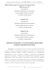 Научная статья на тему 'ЦИФРОВАЯ ЭКОНОМИКА: ТРАНСФОРМАЦИЯ И ИННОВАЦИИ В НОВОЙ ЭКОНОМИЧЕСКОЙ ЭПОХЕ'