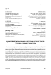 Научная статья на тему 'Цифровая экономика в России и Евросоюзе: степень совместимости'