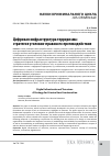 Научная статья на тему 'Цифровая инфраструктура терроризма: стратегия уголовно-правового противодействия'