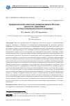 Научная статья на тему 'ЦИФРОВАЯ ПОЛИТИЧЕСКАЯ КОММУНИКАЦИЯ В РОССИИ: ЦЕННОСТИ ГУМАНИЗМА ПРОТИВ ТЕХНОКРАТИЧЕСКОГО ПОДХОДА'