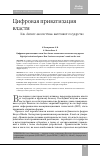 Научная статья на тему 'Цифровая приватизация власти. Как «бизнес-экосистемы» вытесняют государство'