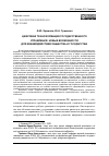 Научная статья на тему 'ЦИФРОВАЯ ТРАНСФОРМАЦИЯ ГОСУДАРСТВЕННОГО УПРАВЛЕНИЯ: НОВЫЕ ВОЗМОЖНОСТИ ДЛЯ ВЗАИМОДЕЙСТВИЯ ОБЩЕСТВА И ГОСУДАРСТВА'