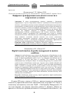 Научная статья на тему 'Цифровая трансформация менеджмента качества в современных условиях'