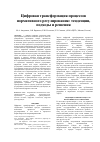 Научная статья на тему 'Цифровая трансформация процессов нормативного регулирования: тенденции, подходы и решения'