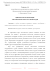 Научная статья на тему 'ЦИФРОВАЯ ТРАНСФОРМАЦИЯ СИСТЕМЫ БЕЗОПАСНОСТИ АВТОПОЕЗДОВ'