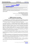 Научная статья на тему 'ЦИФРОВИЗАЦИЯ ЭКОНОМИКИ РОССИИ И ПРОБЛЕМЫ РОБОТИЗАЦИИ'