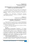 Научная статья на тему 'ЦИФРОВИЗАЦИЯ ГОСУДАРСТВЕННОГО УПРАВЛЕНИЯ В УЗБЕКИСТАНЕ: ОПЫТ И ПЕРСПЕКТИВЫ'