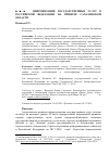 Научная статья на тему 'ЦИФРОВИЗАЦИЯ ГОСУДАРСТВЕННЫХ УСЛУГ В РОССИЙСКОЙ ФЕДЕРАЦИИ: НА ПРИМЕРЕ САХАЛИНСКОЙ ОБЛАСТИ'