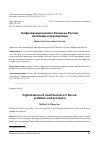 Научная статья на тему 'ЦИФРОВИЗАЦИЯ МАЛОГО БИЗНЕСА В РОССИИ: ПРОБЛЕМЫ И ПЕРСПЕКТИВЫ'