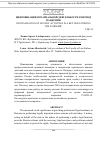 Научная статья на тему 'Цифровизация нотариальной деятельности в период пандемии'