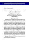 Научная статья на тему 'ЦИФРОВИЗАЦИЯ ОБРАЗОВАНИЯ: СОВРЕМЕННЫЕ ВЫЗОВЫ И СТРАТЕГИИ ИХ ПРЕОДОЛЕНИЯ'