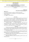 Научная статья на тему 'Цифровизация платёжных услуг на примере «Открытого банкинга»'