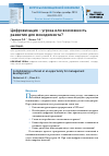 Научная статья на тему 'Цифровизация - угроза или возможность развития для менеджмента?'