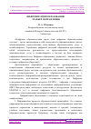 Научная статья на тему 'ЦИФРОВИЗATЦИЯ ОБРАЗОВАНИЯ: ЭТАПЫ И НАПРАВЛЕНИЯ'