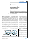 Научная статья на тему 'Цифровое бессенсорное управление высокооборотными SR-двигателями'