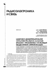 Научная статья на тему 'Цифровое дифференцирование сигналов в реальном масштабе времени с применением скользящей квадратичной аппроксимации'