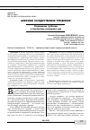 Научная статья на тему 'Цифровое государственное управление. Современные проблемы и перспективы завтрашнего дня'