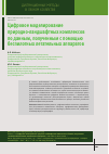 Научная статья на тему 'ЦИФРОВОЕ МОДЕЛИРОВАНИЕ ПРИРОДНО-ЛАНДШАФТНЫХ КОМПЛЕКСОВ ПО ДАННЫМ, ПОЛУЧЕННЫМ С ПОМОЩЬЮ БЕСПИЛОТНЫХ ЛЕТАТЕЛЬНЫХ АППАРАТОВ'